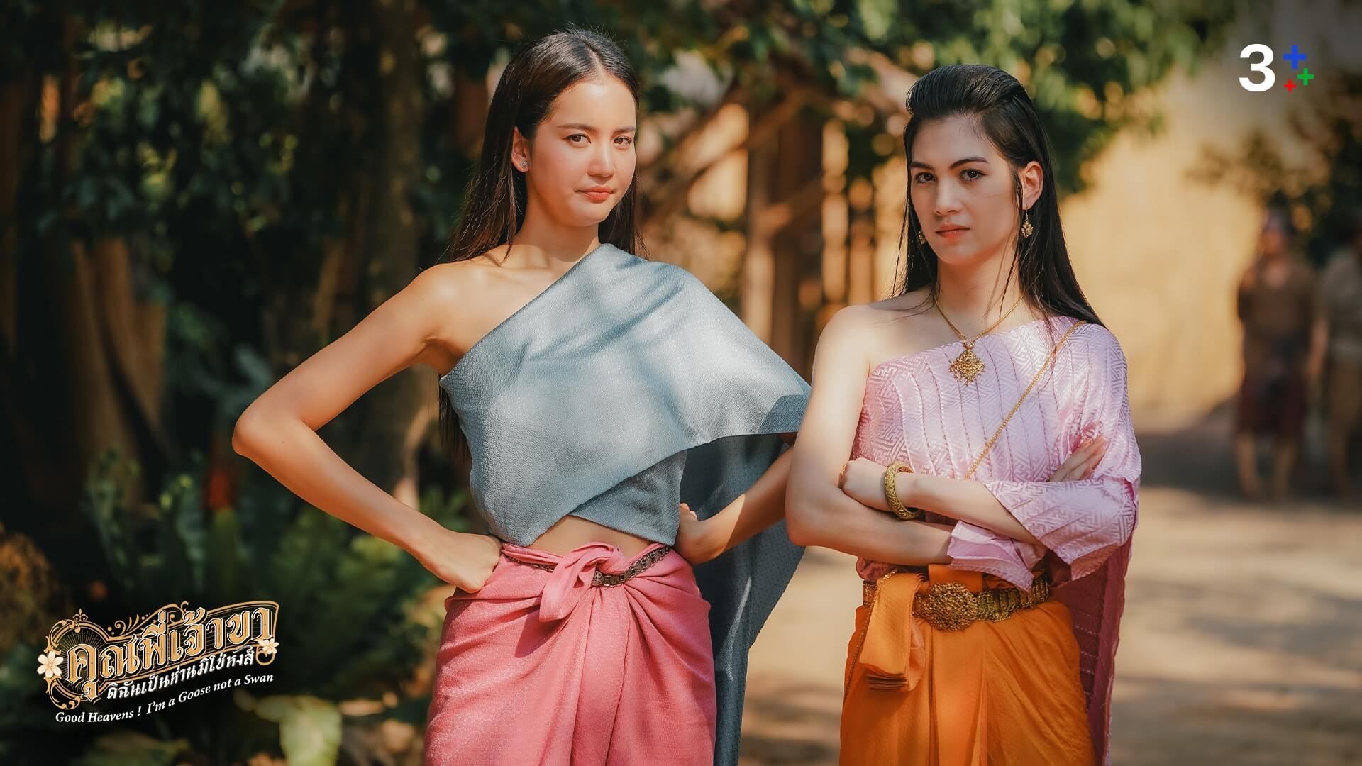 เรื่องย่อ คุณพี่เจ้าขาดิฉันเป็นห่านมิใช่หงส์ ตอนที่ 21