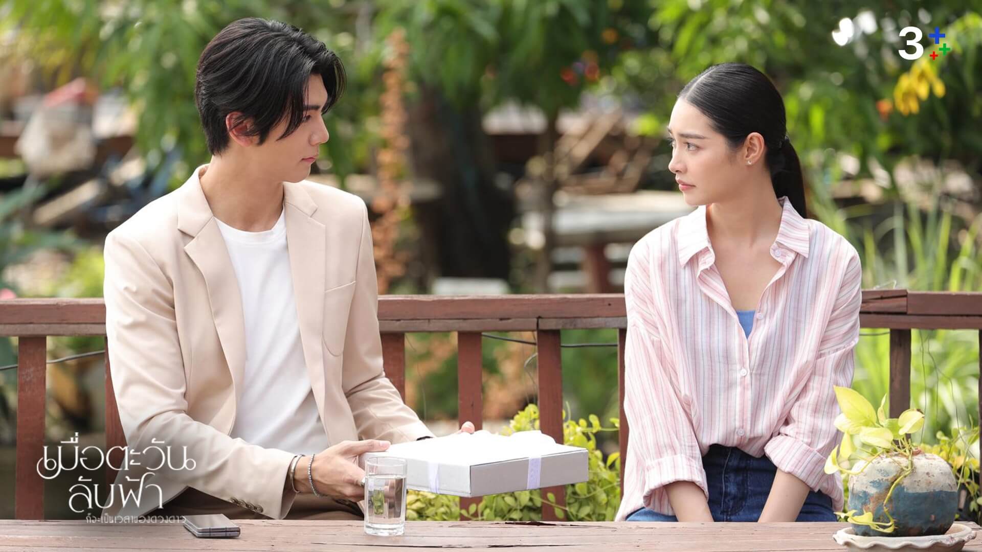 เรื่องย่อ เมื่อตะวันลับฟ้าก็จะเป็นเวลาของดวงดาว ตอนที่ 10