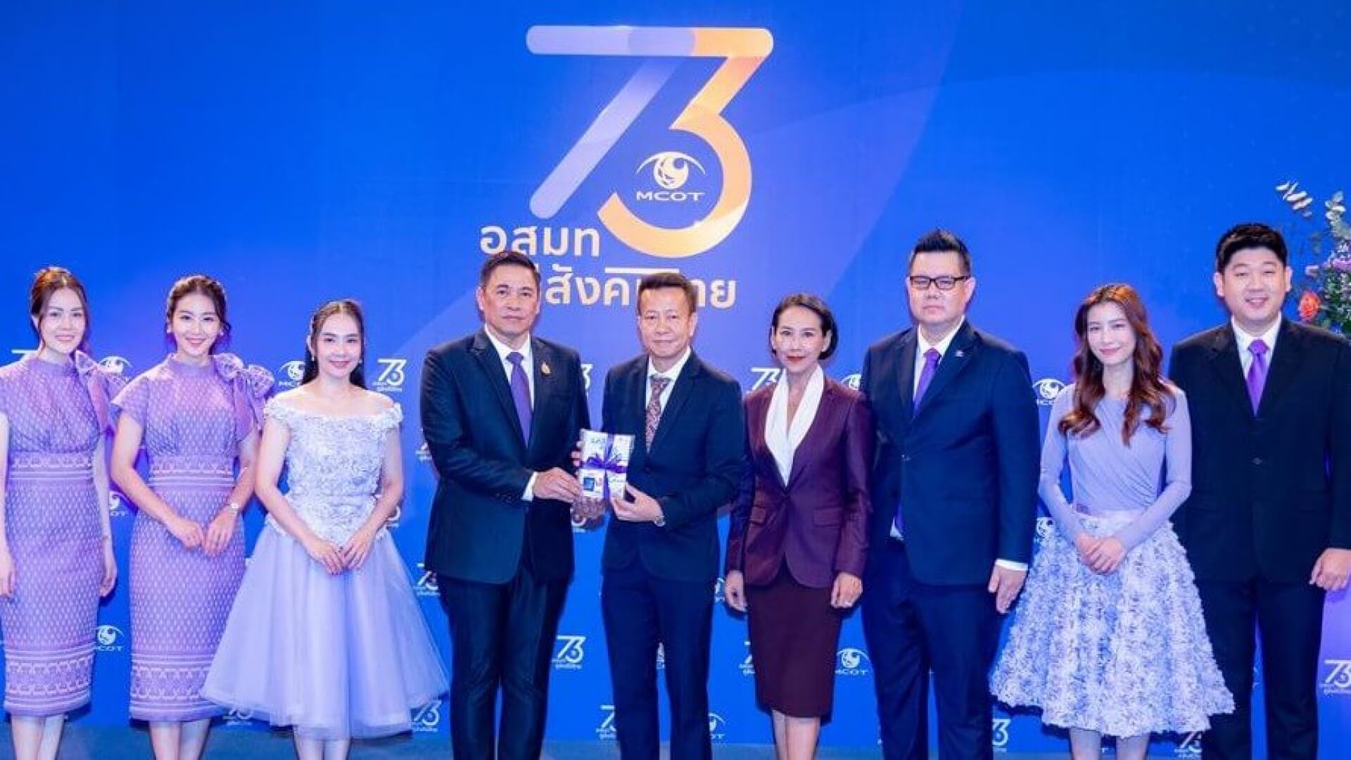 ช่อง 3 ร่วมแสดงความยินดีในโอกาสครบรอบ 73 ปี อสมท