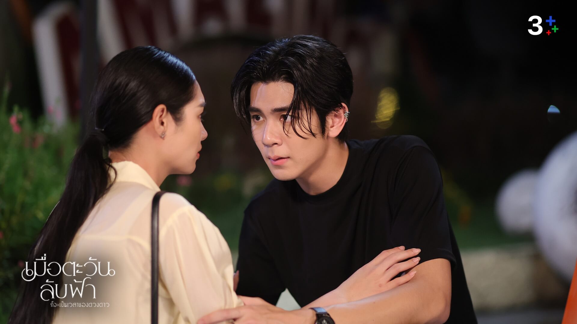 เรื่องย่อ เมื่อตะวันลับฟ้าก็จะเป็นเวลาของดวงดาว ตอนที่ 9