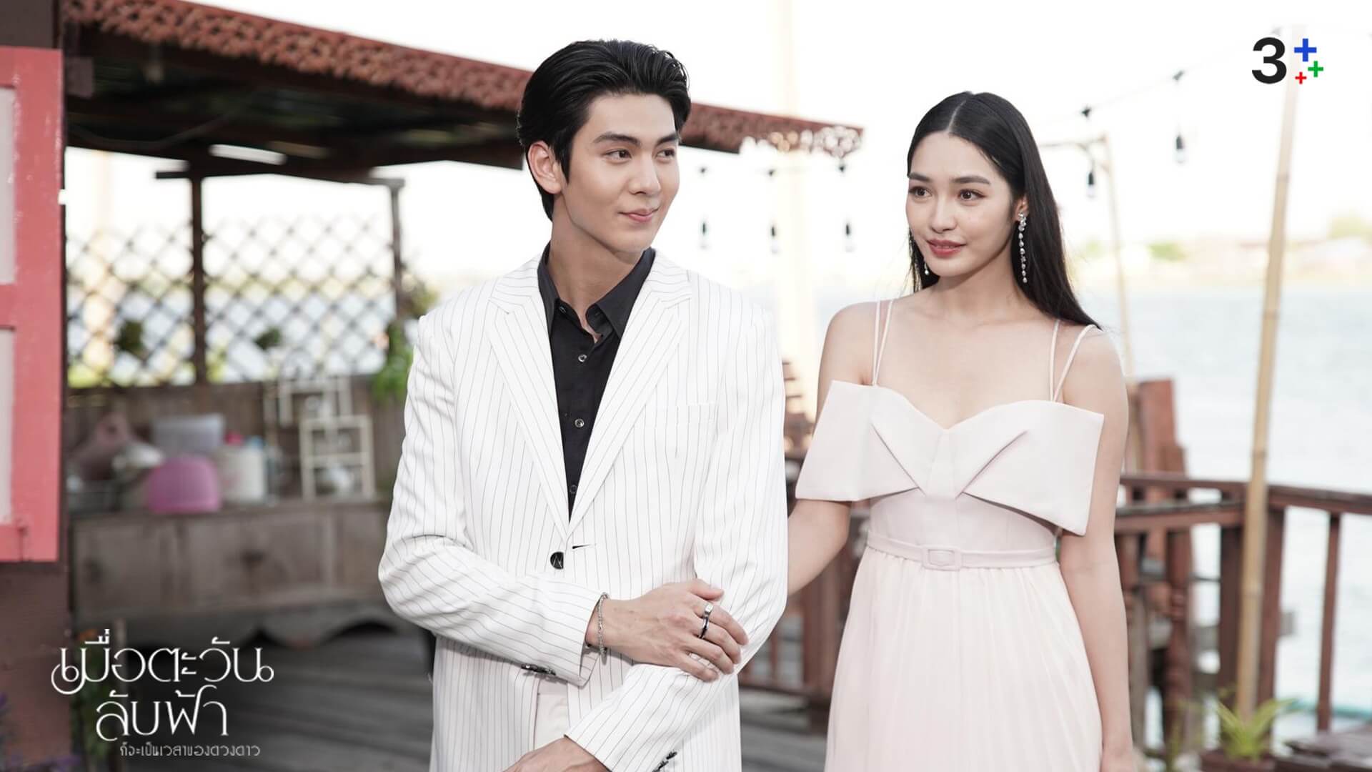 เรื่องย่อ เมื่อตะวันลับฟ้าก็จะเป็นเวลาของดวงดาว ตอนที่ 13