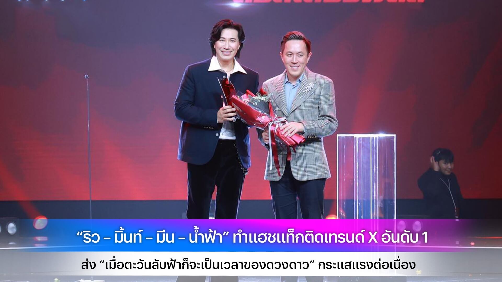 ที่สุดแห่งปี “หนุ่ม กรรชัย - หลิงหลิง - หนึ่งในร้อย” คว้ารางวัล “คมชัดลึก อวอร์ด” ครั้งที่ 21