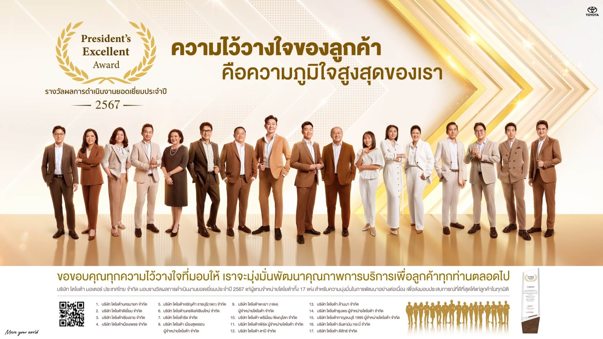Toyota President’s Excellent Award 2024