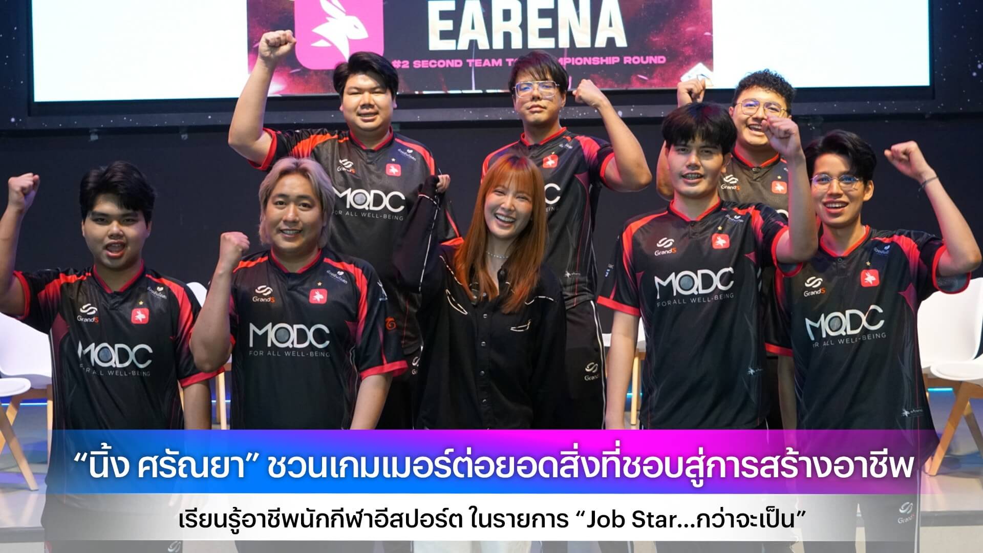 “นิ้ง ศรัณยา” ชวนเกมเมอร์ต่อยอดสิ่งที่ชอบสู่การสร้างอาชีพ เรียนรู้อาชีพนักกีฬาอีสปอร์ต ในรายการ “Job Star…กว่าจะเป็น”