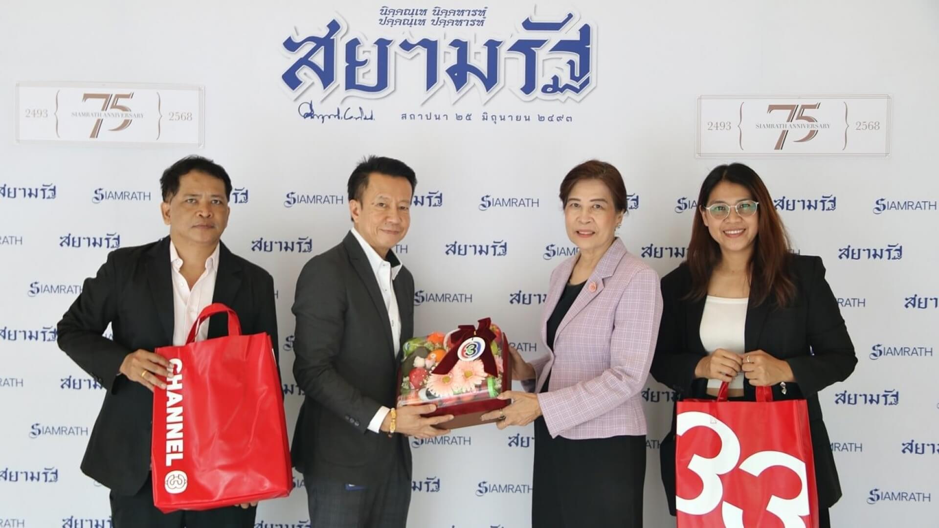 ช่อง 3 แสดงความยินดีกับงานครบรอบ 75 ปี หนังสือพิมพ์สยามรัฐ
