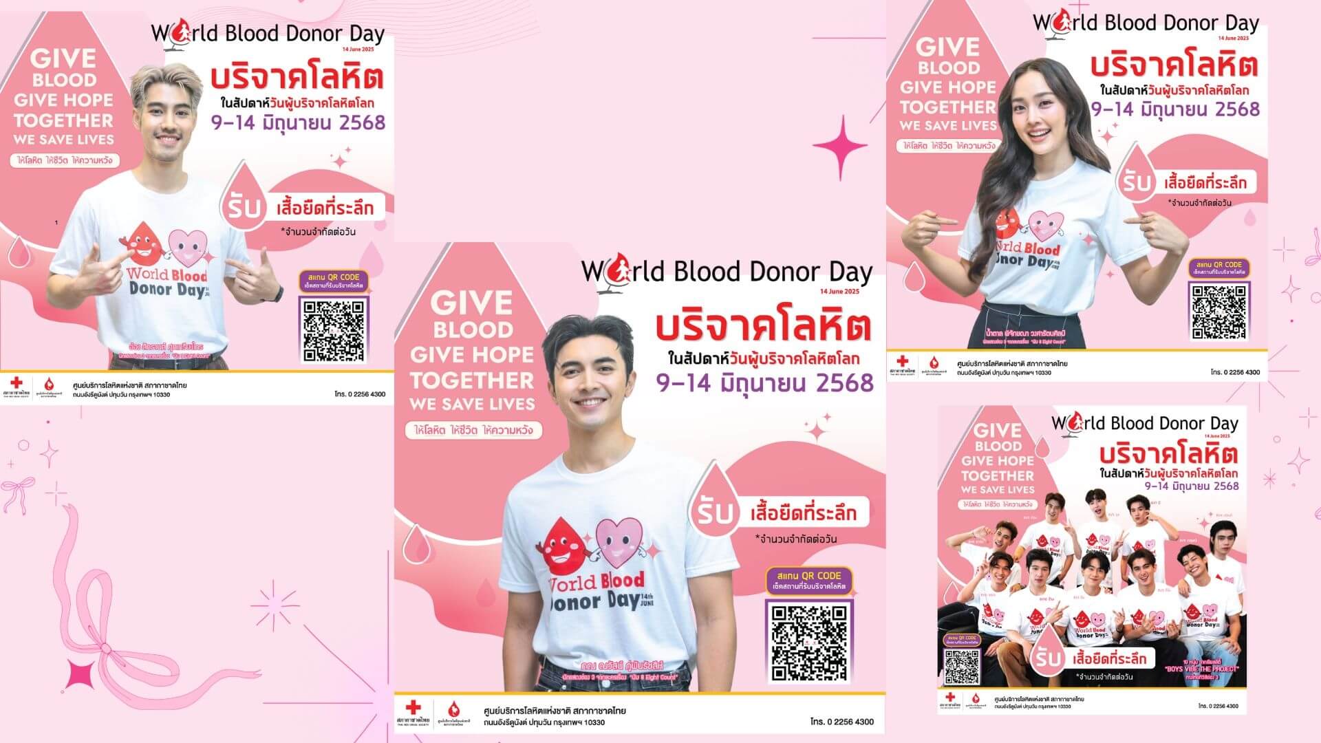 ภณ – น้ำตาล – อ๋อง นำทีมช่อง 3 รวมพลังแห่งการให้ วันผู้บริจาคโลหิตโลก  “ ให้โลหิต ให้ความหวัง ให้ชีวิต ”