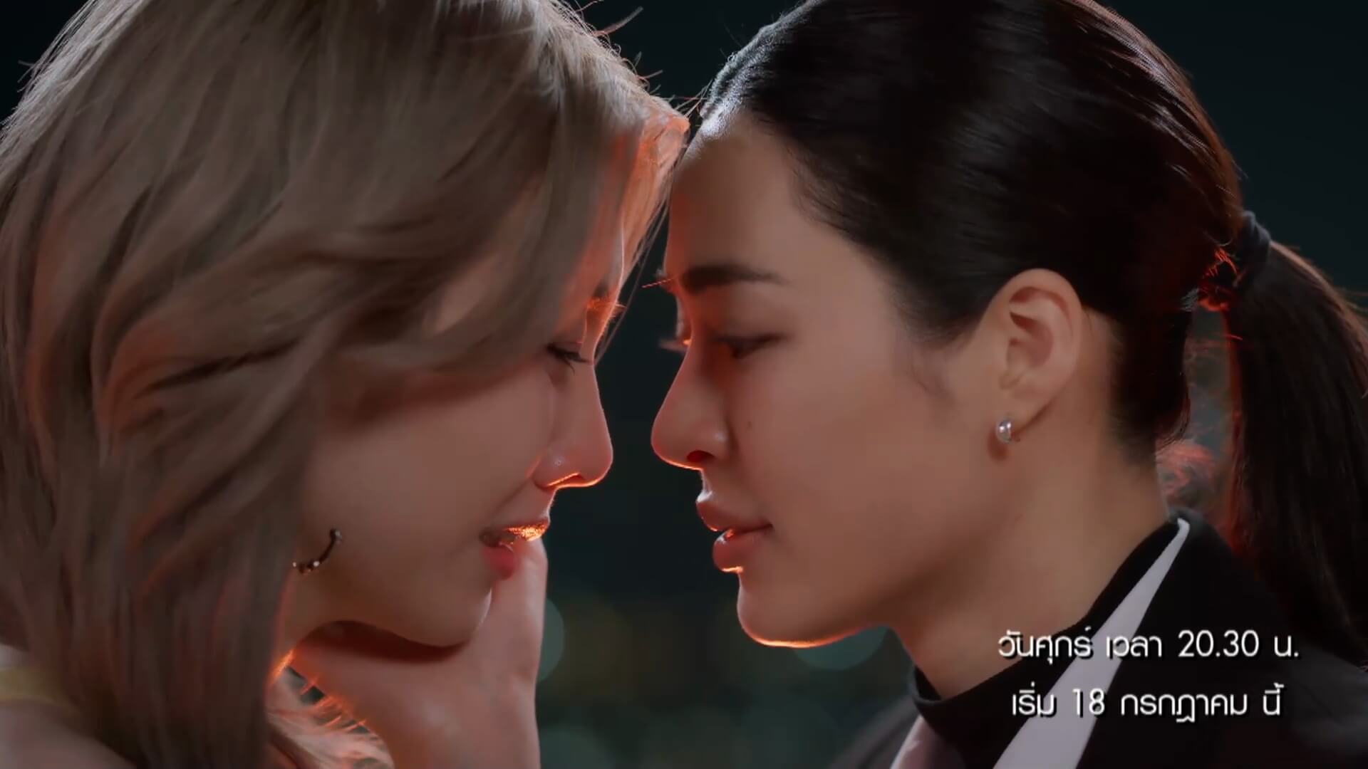 เพียงเธอ เริ่ม 18 ก.ค.