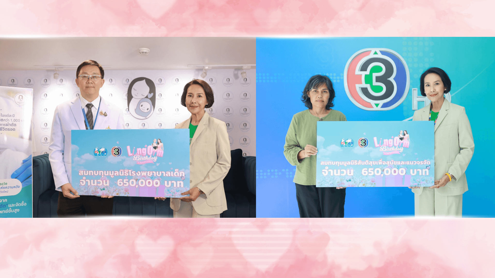 LingOrm Birthday Charity 2025 แสดงพลังแห่งการให้ สนับสนุนเงินบริจาคมูลนิธิฯ เพื่อการกุศล