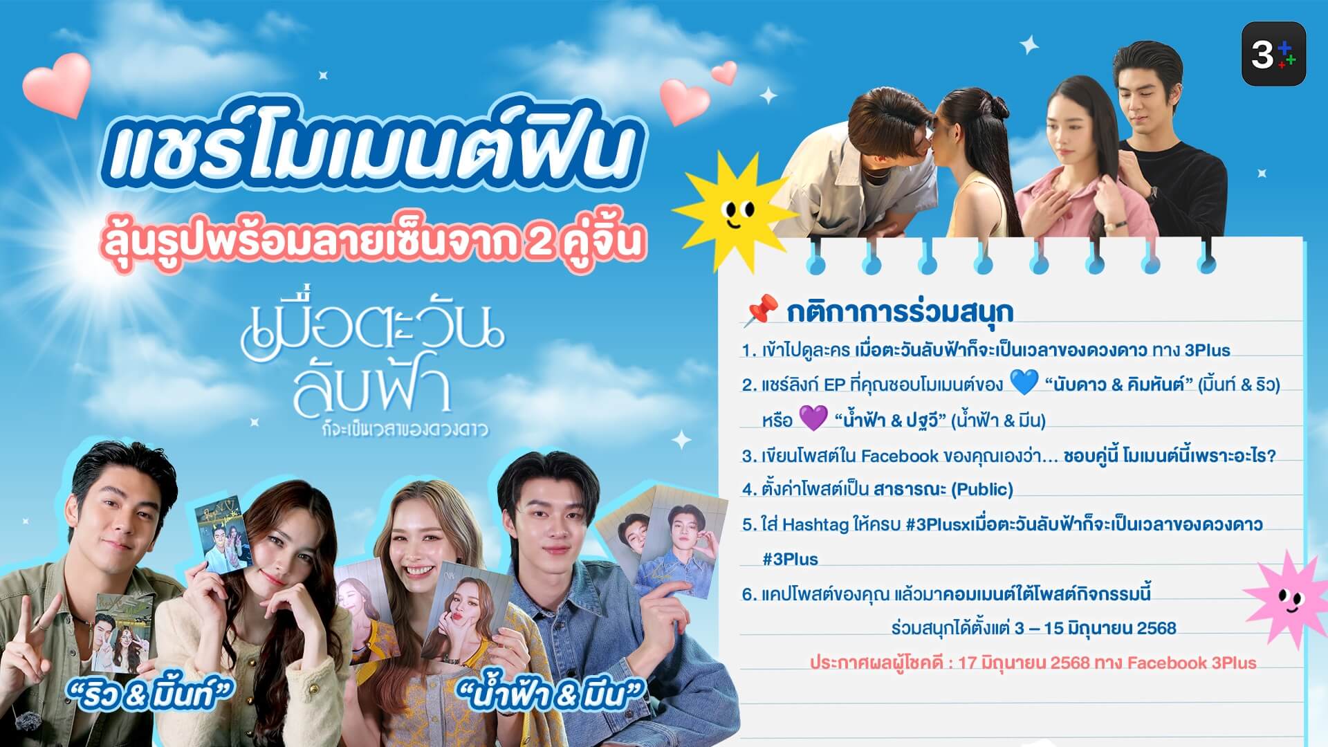 3Plus ขอท้า! โมเมนต์ใดในละครเมื่อตะวันลับฟ้าก็จะเป็นเวลาของดวงดาวที่คุณหลงรัก