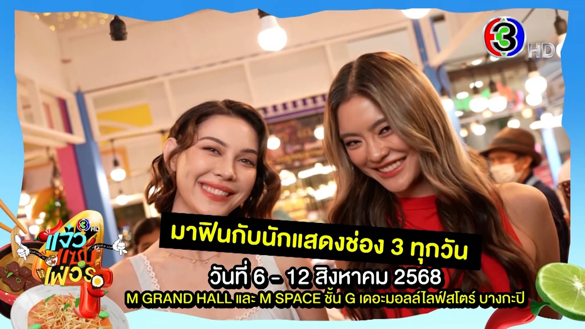 ทำไมต้องมางาน “แจ๋วแซ่บเฟ่อร์” ครั้งที่ 4