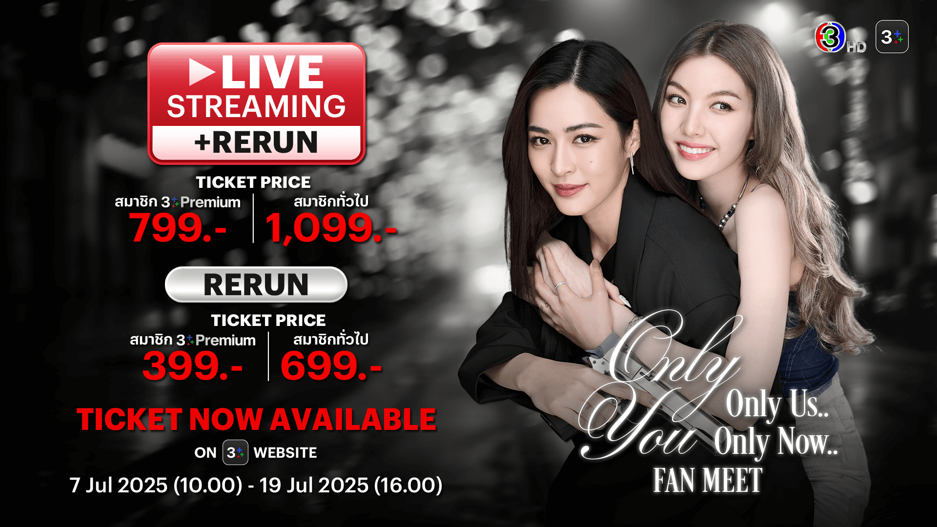 3Plus ชวนฟินติดขอบจอกับ Live Streaming งาน Only You, Only Us, Only Now Fan Meet
