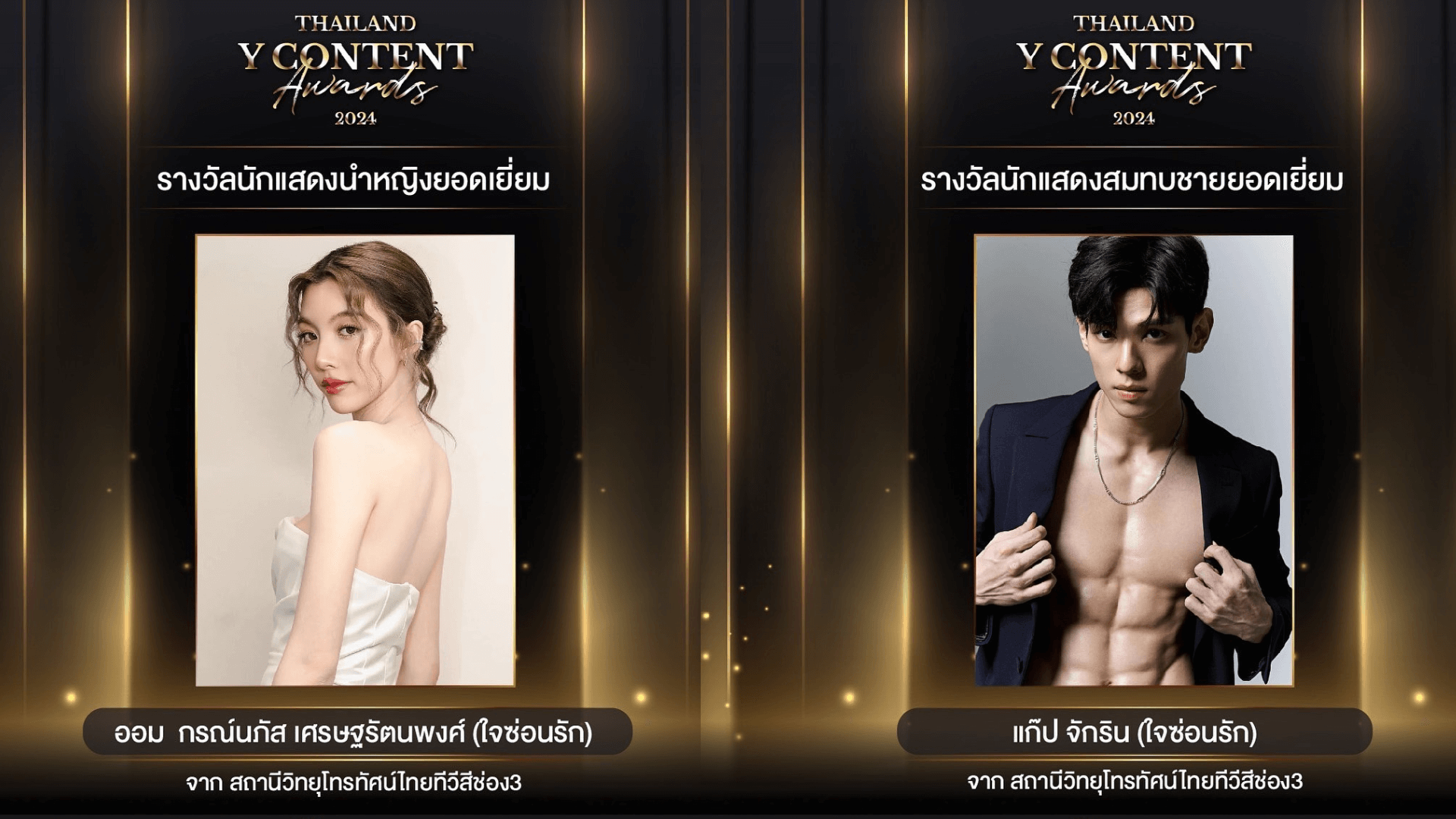 ใจซ่อนรัก คว้า 2 รางวัล Thailand Y Content Awards 2024