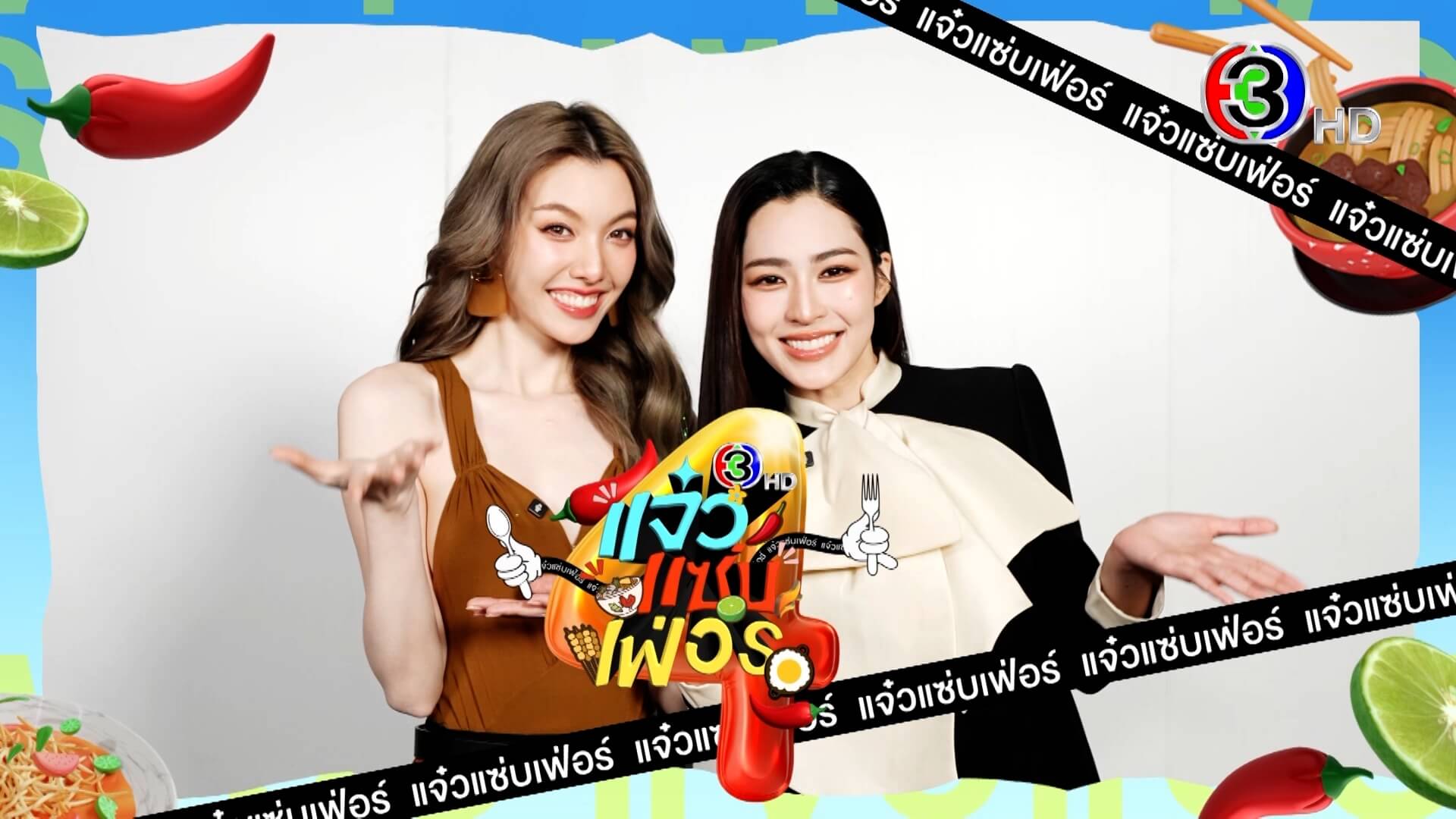 “แจ๋วแซ่บเฟ่อร์” ครั้งที่ 4 จัดเต็มความอร่อย ยิ่งกว่าเดิม !