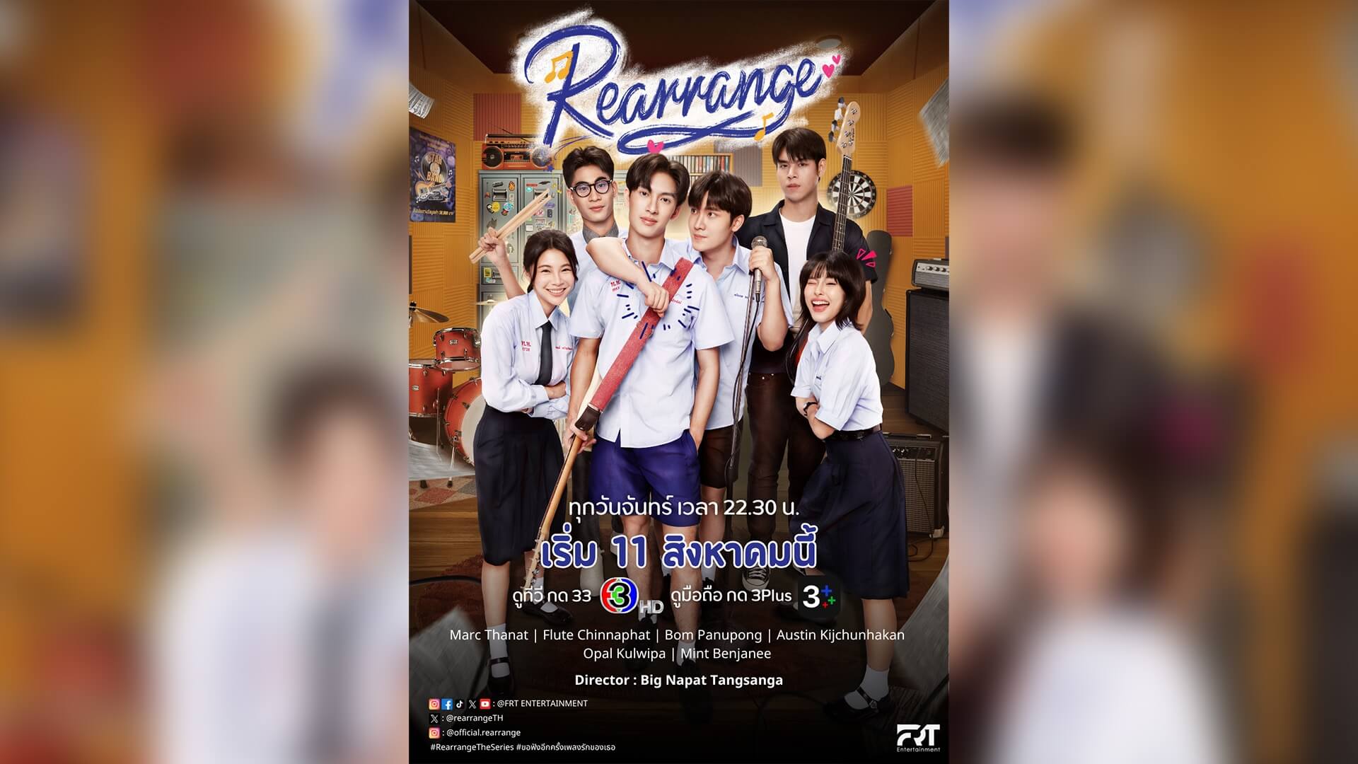 Rearrange The Series ขอฟังอีกครั้ง เพลงรักของเธอ | Official Poster