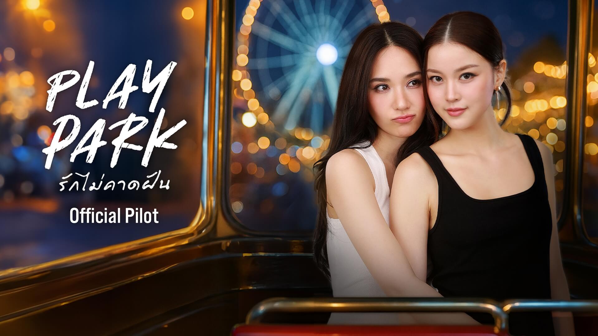 Official Pilot: Play Park รักไม่คาดฝัน