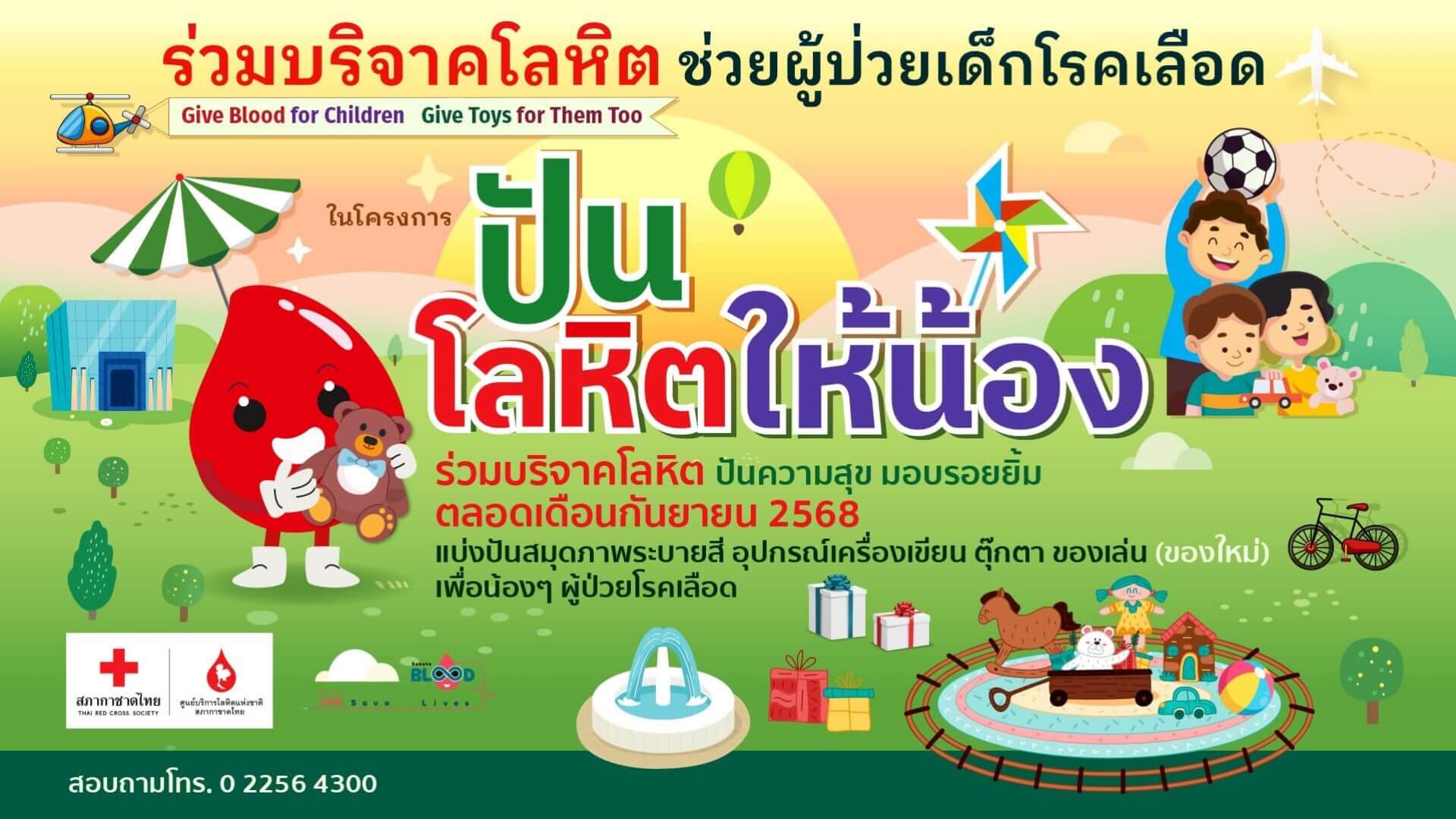 “กาชาด” จับมือ “ศิษย์เก่าพาณิชย์ฯ มธ.” ชวนผู้ใจบุญ ปันโลหิตให้น้อง ช่วยเด็กป่วยโรคเลือด