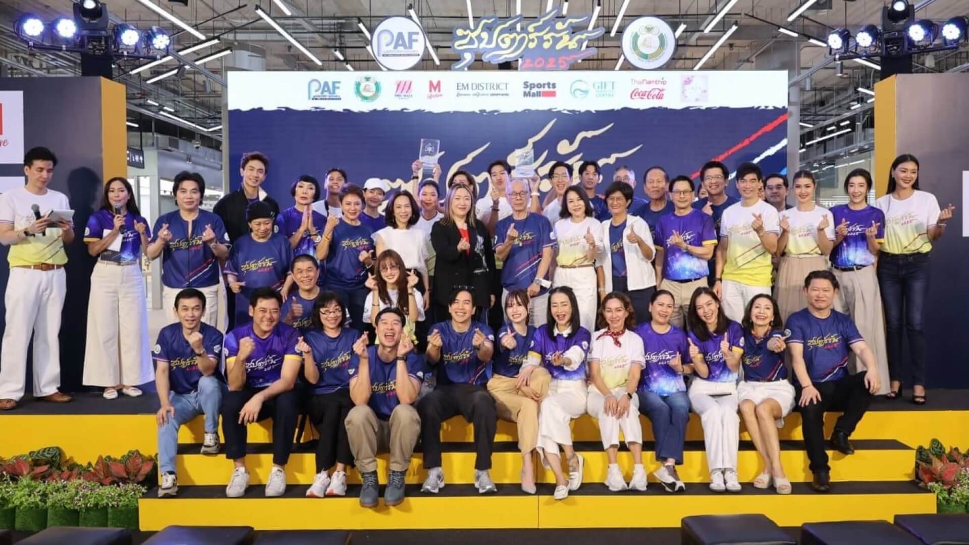 ศิลปินนักแสดงเมืองไทยนัดรวมตัว ชวนร่วมวิ่งการกุศล “ซุปตาร์รัน 2025”