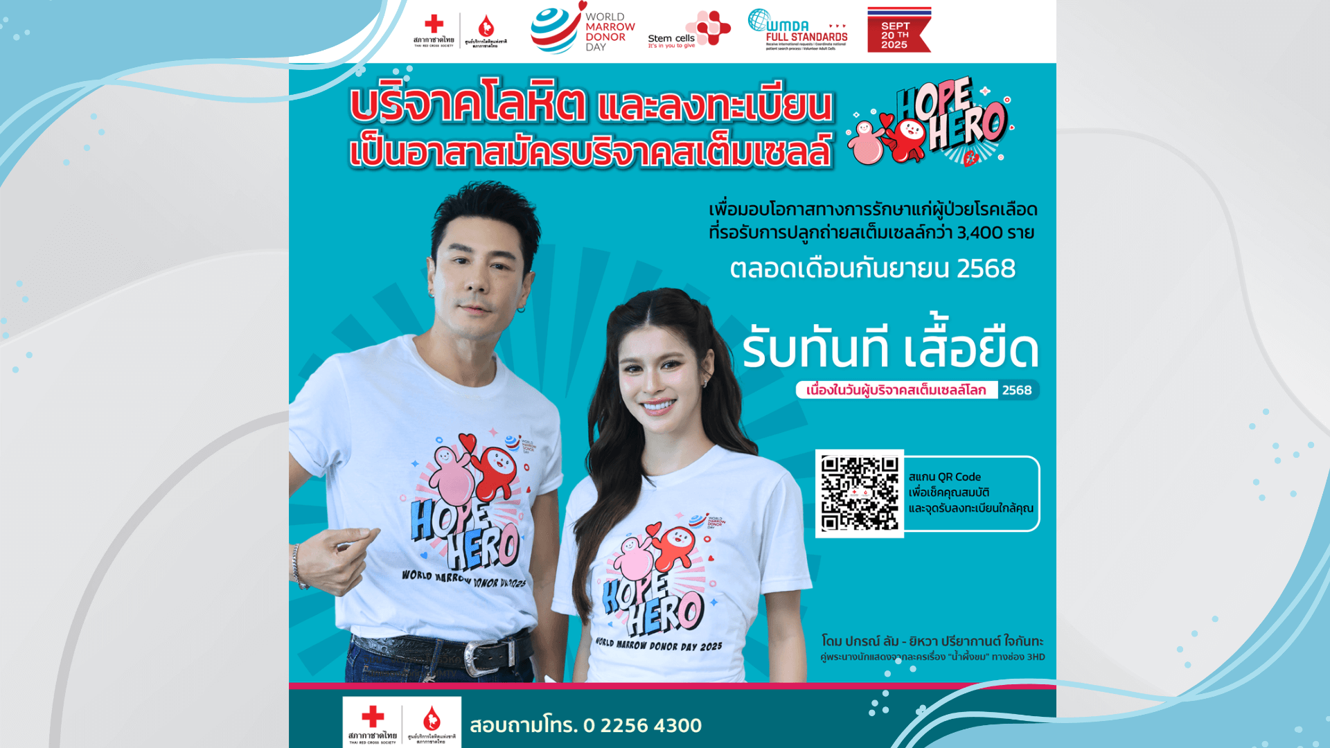 โดม–ยิหวา จับมือเป็น “Hope Hero” เชิญชวนแฟนละคร–ผู้บริจาค ร่วมสร้างโอกาสเปลี่ยนชีวิต