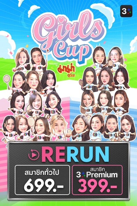 🎀 Girls Cup 2025 Rerun 🎀