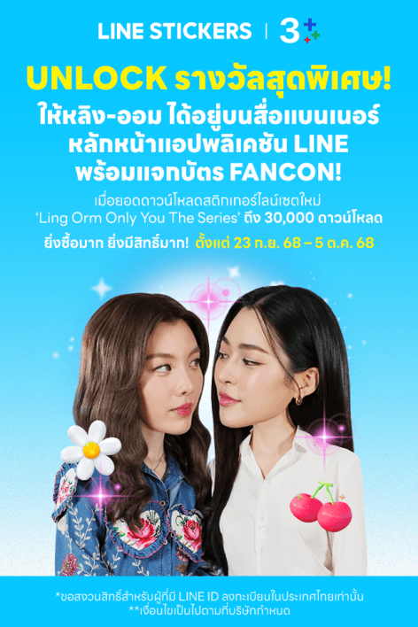 LINE STICKERS และ 3Plus ปล่อยโปรเจกต์พิเศษแห่งปี เซอร์ไพร์สเจ้าความรัก