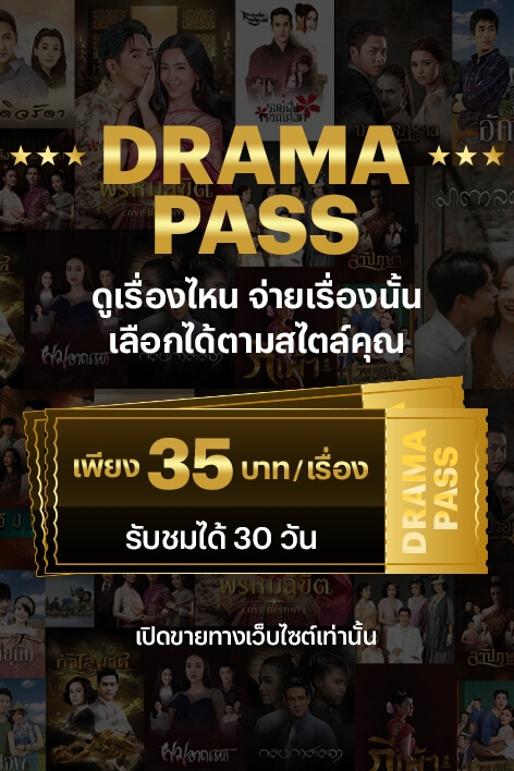 ✨ 3Plus Drama Pass ✨