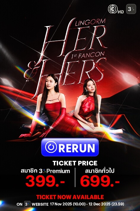 💫 HER & HERS LINGORM 1st FANCON Rerun Ticket