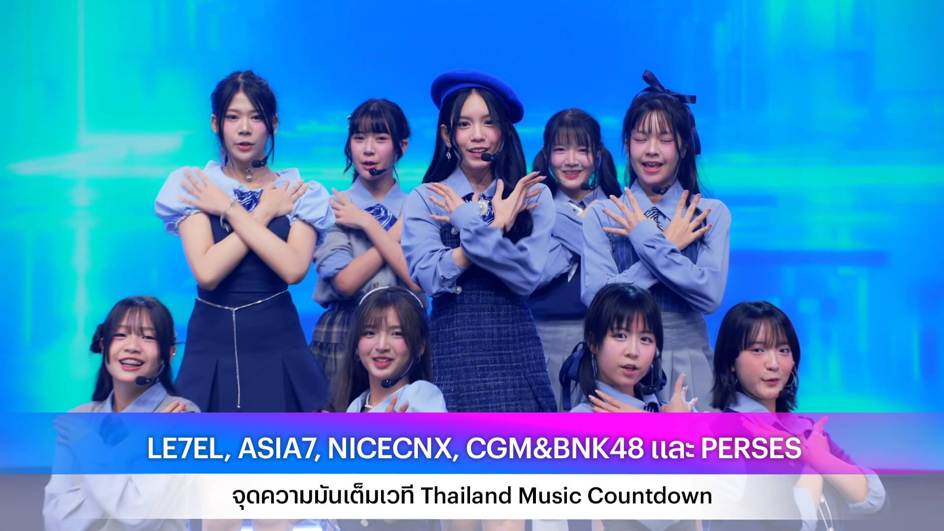 LE7EL, ASIA7, NICECNX, CGM&BNK48 และ PERSES จุดความมันเต็มเวที Thailand Music Countdown