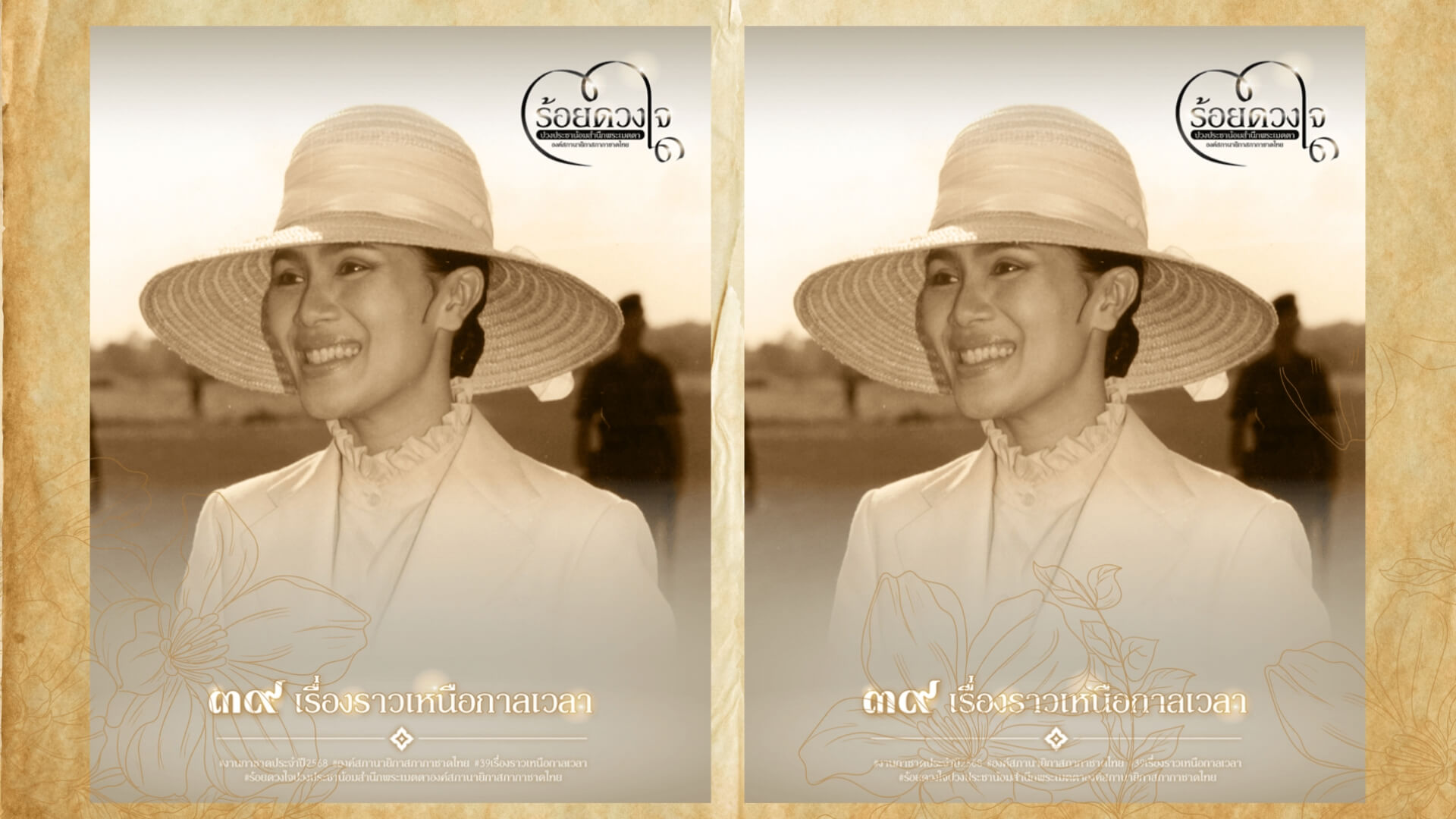 สภากาชาดไทย ชวนสัมผัส 39 เรื่องราวพระราชภารกิจ สมเด็จพระบรมราชชนนีพันปีหลวง