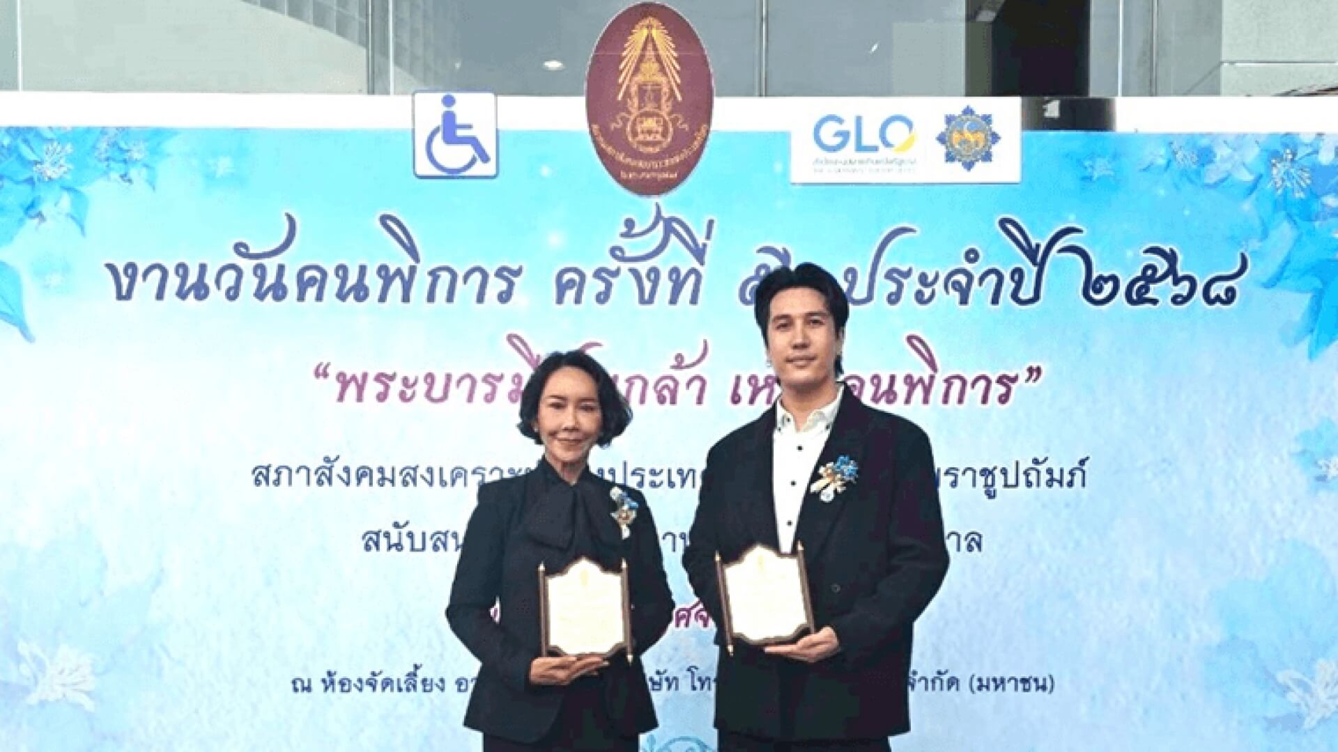 สภาสังคมสงเคราะห์ฯ จัดงานวันคนพิการ 2568 “พระบารมีปกเกล้า เหล่าคนพิการ”