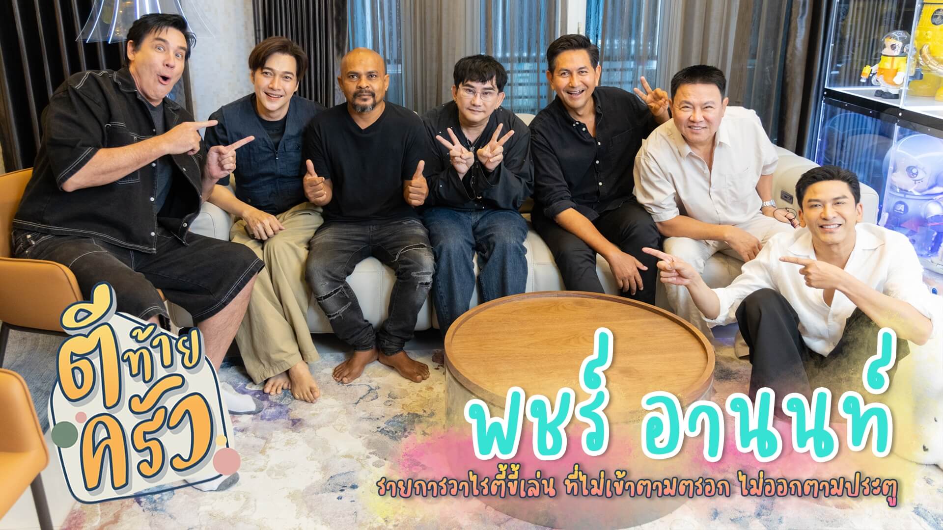 “พี่พจน์ อานนท์” เปิดหมด! เจ๊แต๋ว 10 ภาค!! ลุงรงค์ด่าไม่ยั้ง จนบล็อกเบอร์!