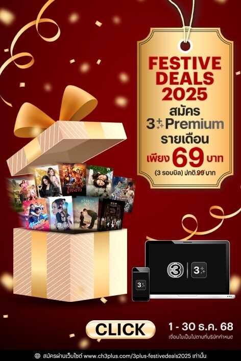 3Plus Premium - FESTIVE DEALS 2025
