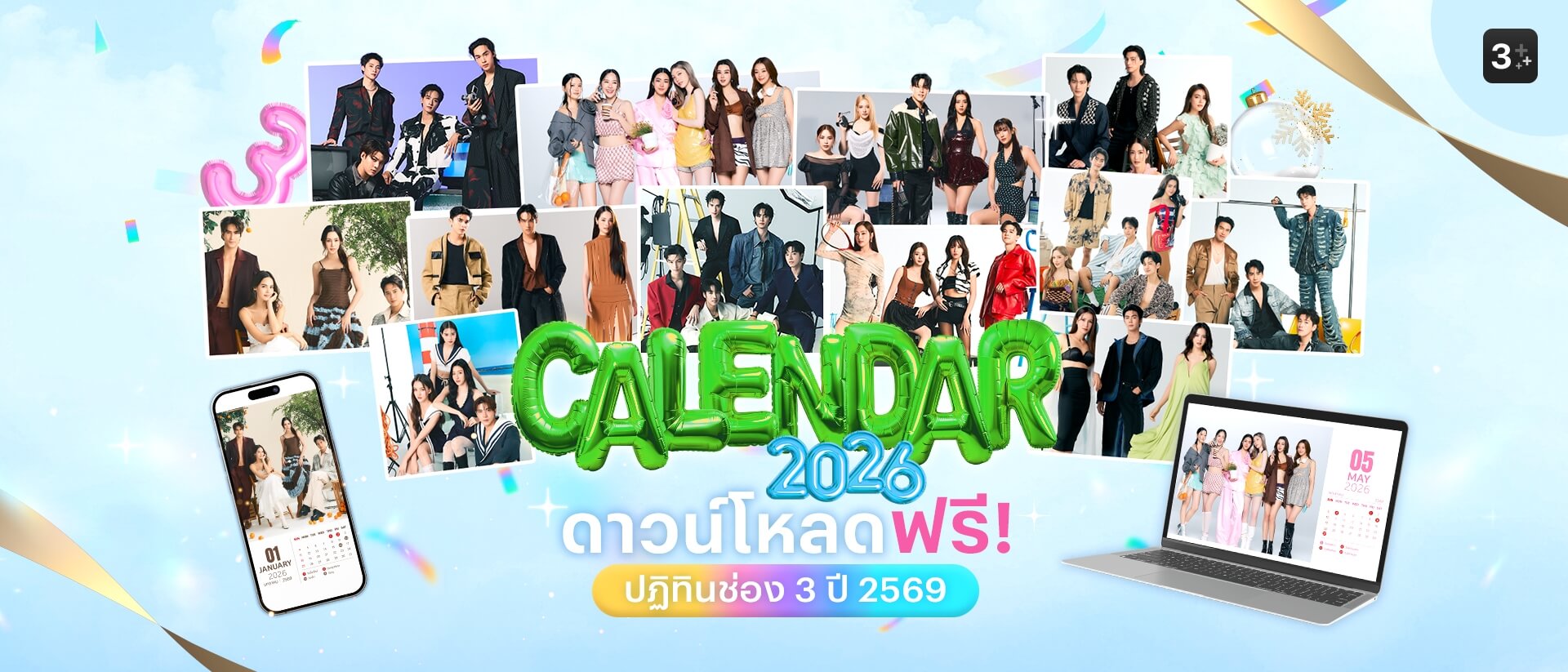 🎉 ดาวน์โหลดฟรี! ปฏิทินช่อง 3 ปี 2569