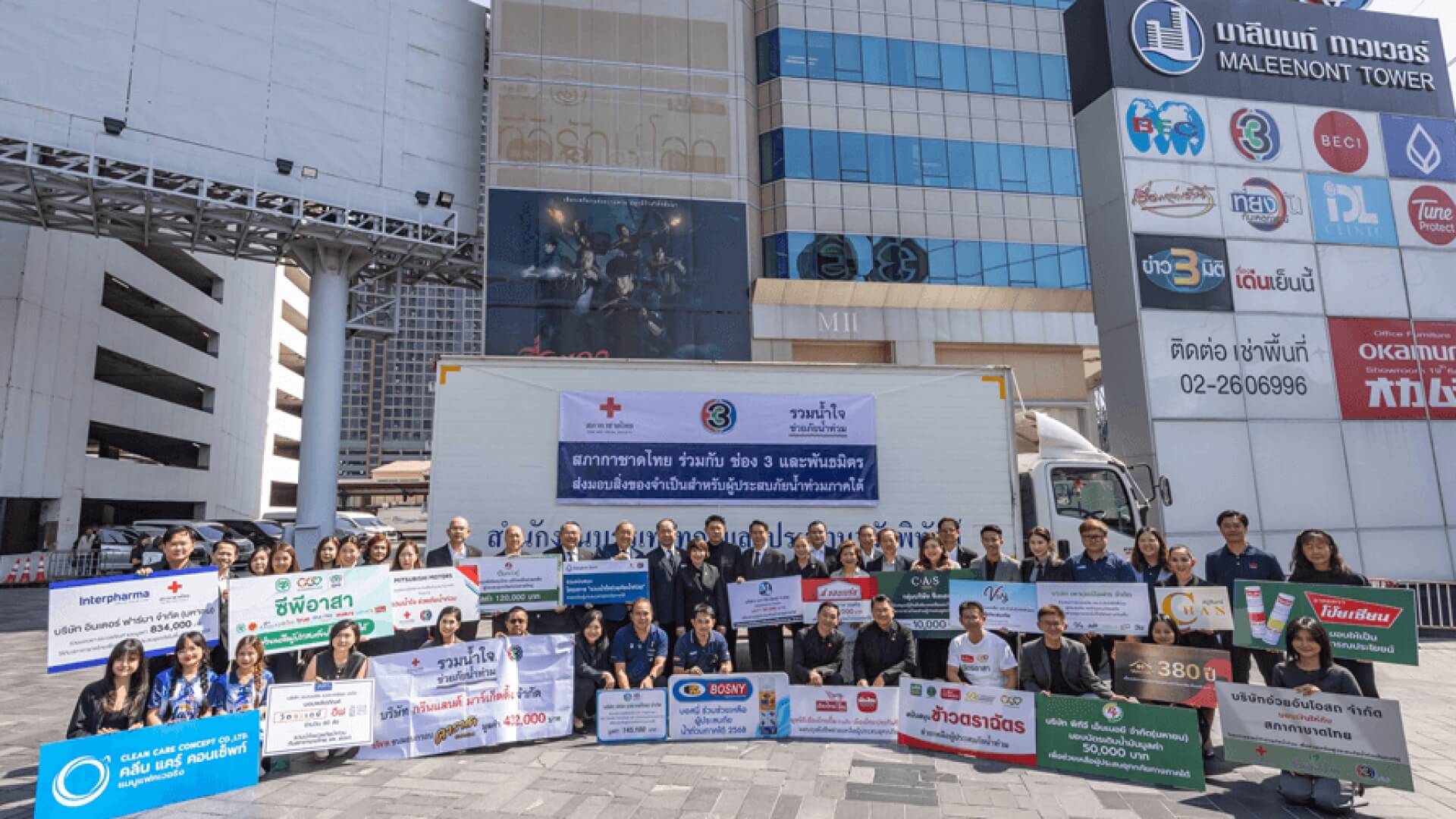 ช่อง 3 เชิญชวนบริจาคเงินและสิ่งของให้สภากาชาดไทย ช่วยผู้ประสบภัยน้ำท่วม