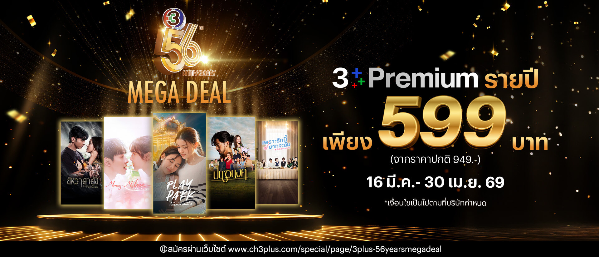 🎉 3Plus Premium: 56th Anniversary Mega Deal