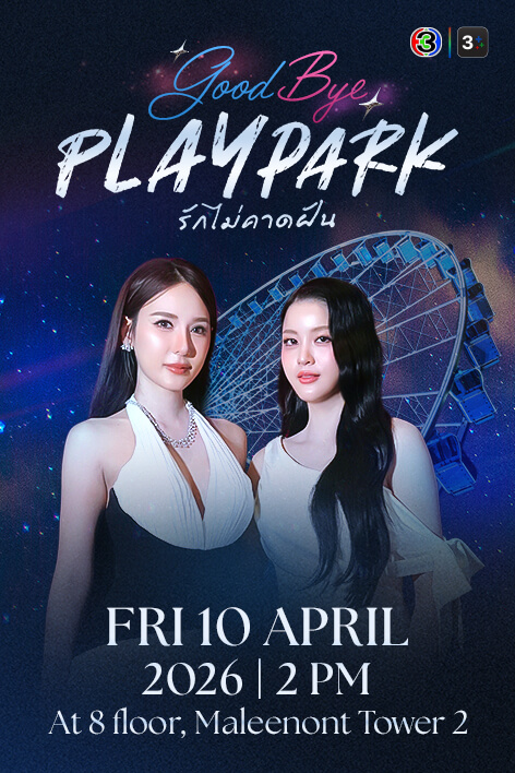 💕 Goodbye Play Park 💕