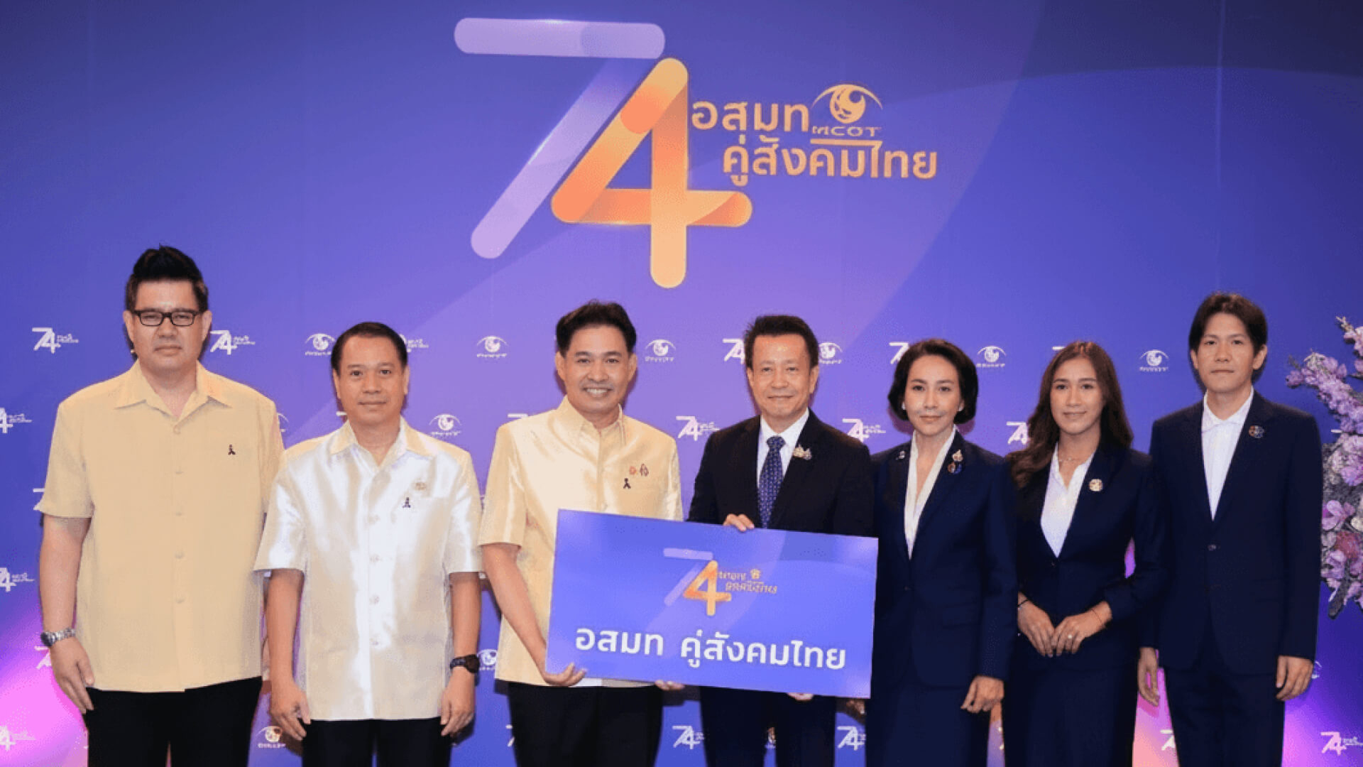 ช่อง 3 ร่วมยินดี ครบรอบ อสมท คู่สังคมไทย 74 ปี
