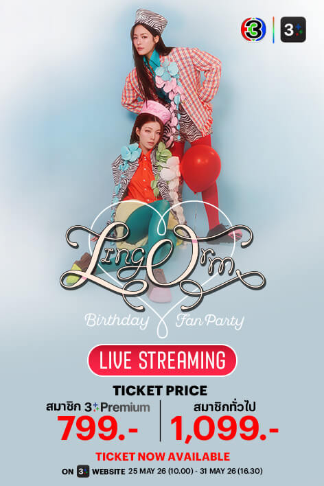 LingOrm Birthday Fan Party Live Streaming 🎉