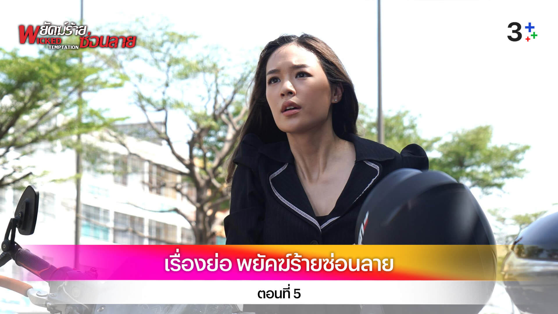 เรื่องย่อ พยัคฆ์ร้ายซ่อนลาย ตอนที่ 5