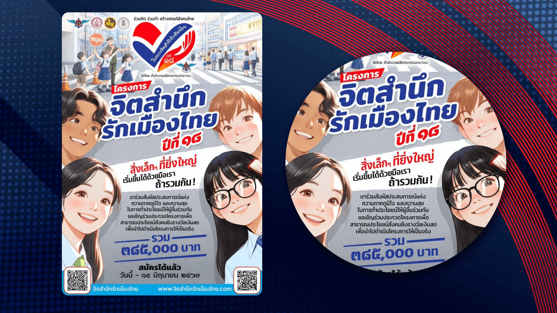 “เกรท - พาย - แบม” จับมือผู้ประกาศ พิธีกรช่อง 3 ชวน Gen Z ปล่อยพลังความคิดสร้างสรรค์ เปลี่ยนสังคมให้ดีขึ้น ในโครงการ “จิตสำนึกรักเมืองไทย ปีที่ 18”
