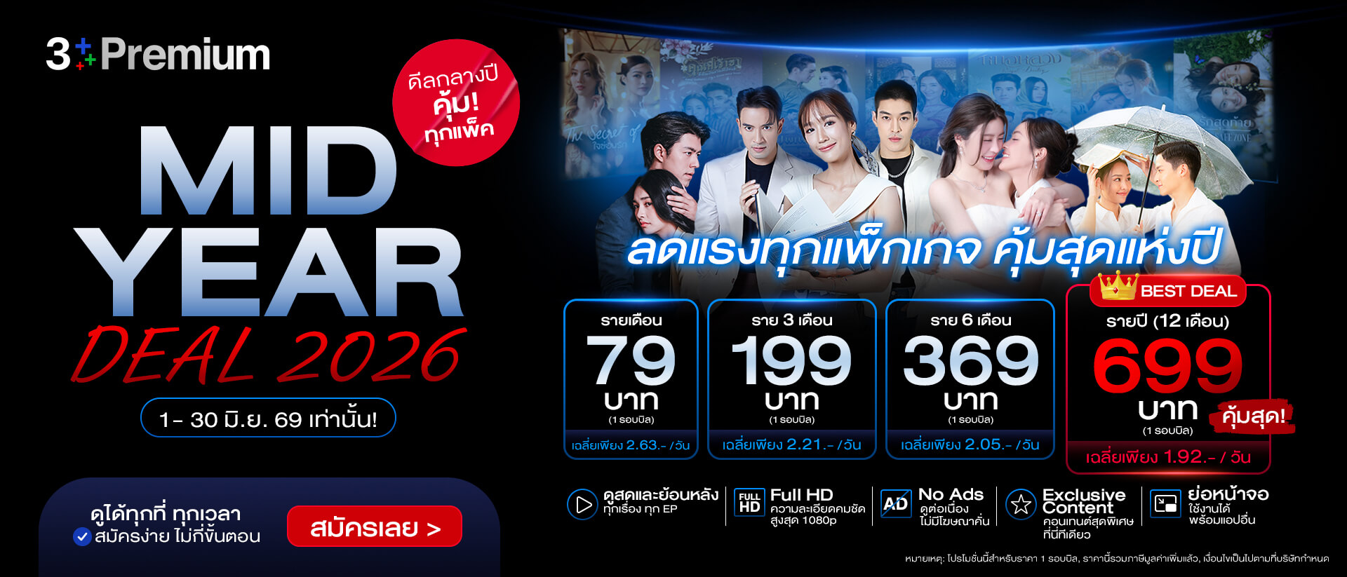 3Plus Premium: MID YEAR DEAL 2026
