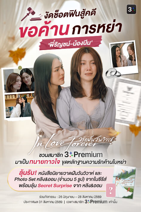 ⚖️ งัดช็อตฟินสู้คดี ขอค้านการหย่า "พี่รัญชน์-น้องนีน" 🚫💔