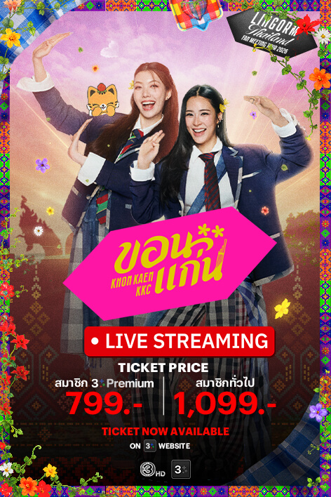 LINGORM THAILAND FAN MEETING TOUR KHON KAEN LIVE STREAMING TICKET