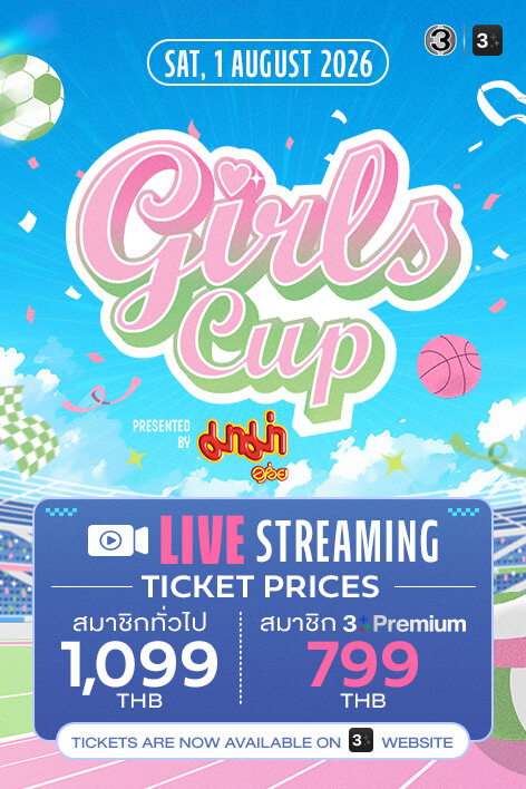 🎀 Girls Cup 2026 Presented by MAMA Live Streaming Ticket 🎀