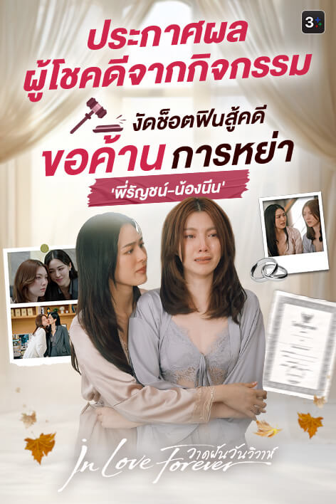 ⚖️ งัดช็อตฟินสู้คดี ขอค้านการหย่า "พี่รัญชน์-น้องนีน" 🚫💔