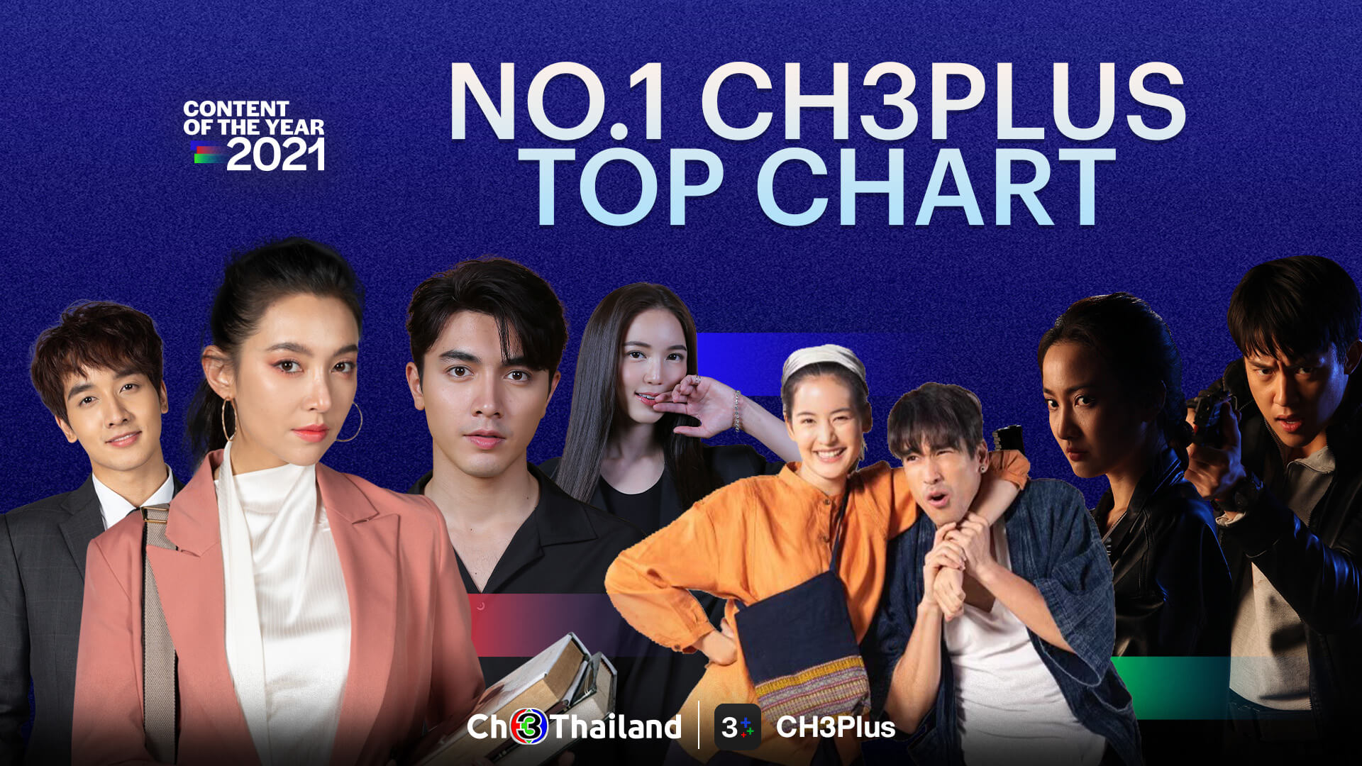 ละครอันดับ 1 CH3Plus Top Chart