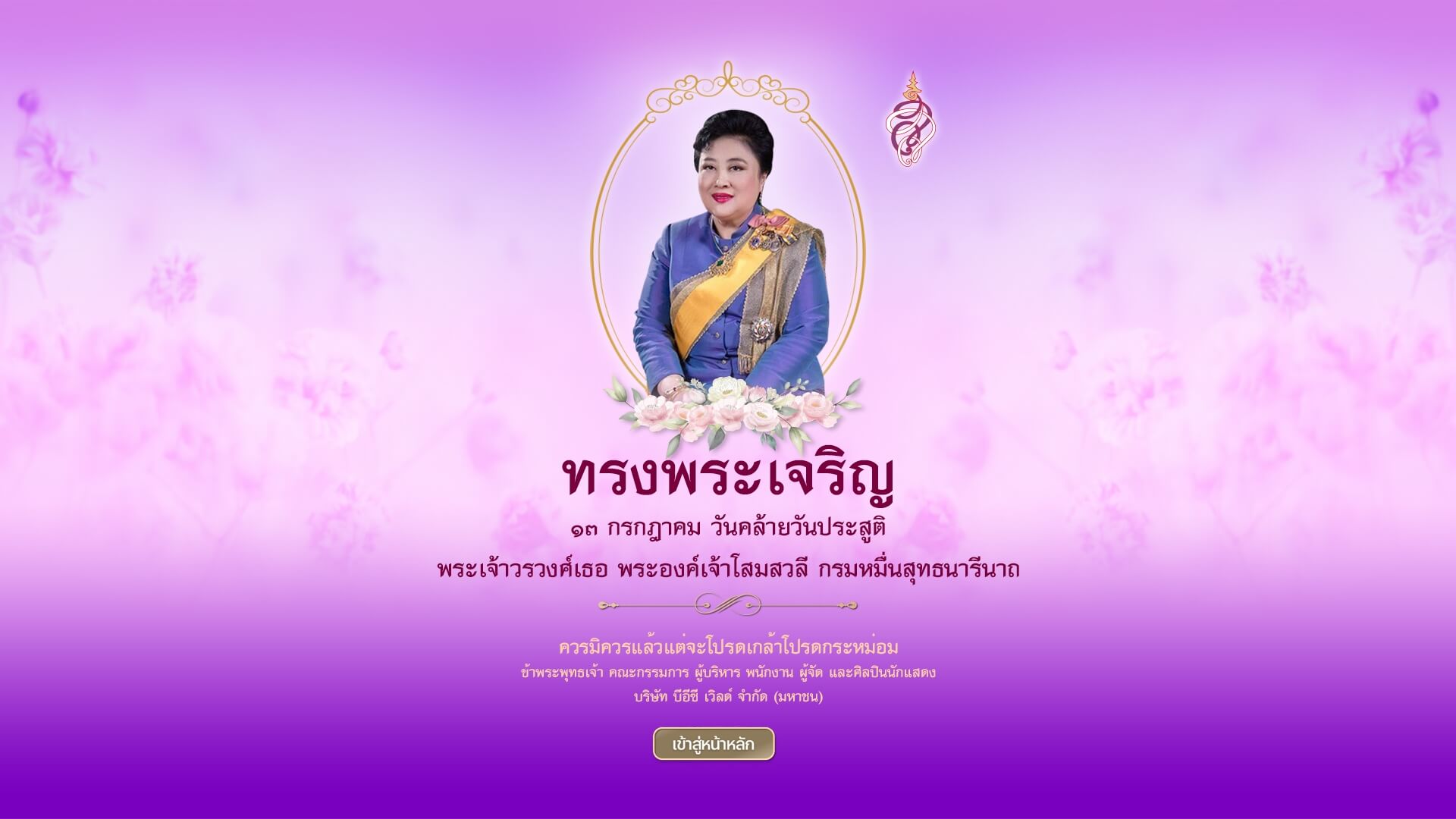 Cover 13 กรกฎาคม 2568