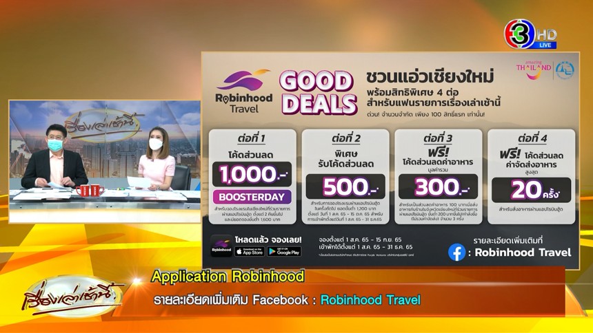 robinhood travel good deals