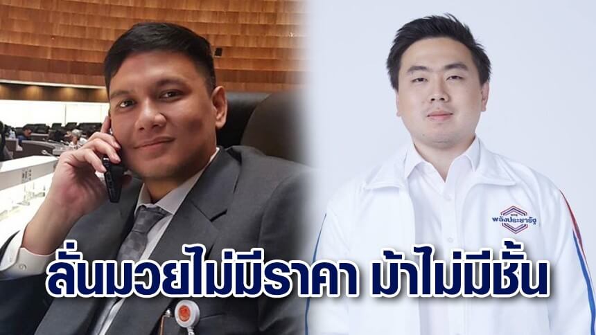 tv33 online สด ‘ไผ่ ลิกค์’ ฉะ ‘สามารถ’ ลั่นมวยไม่มีราคา ม้าไม่มีชั้น พระเณรอะไรเคยบวชไหม