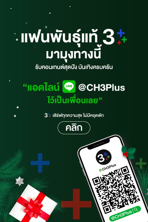 Add Line Official Account CH3Plus