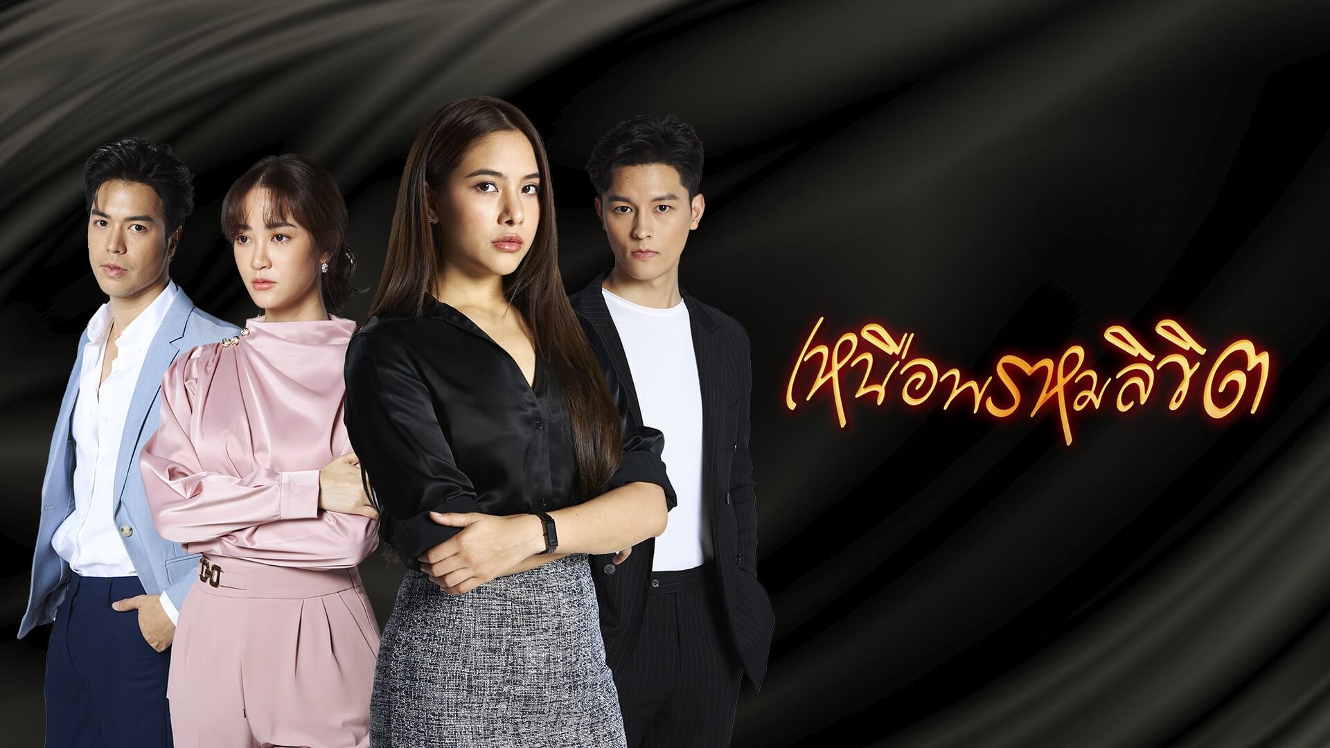 เหนือพรหมลิขิต ep2